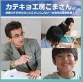 カテキョ工房こまさん　　家庭教師　学習塾　市川市